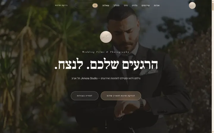 צילום מסך של עמוד הבית באתר Amora Studio — אתר לסטודיו צילום חתונות ואירועים