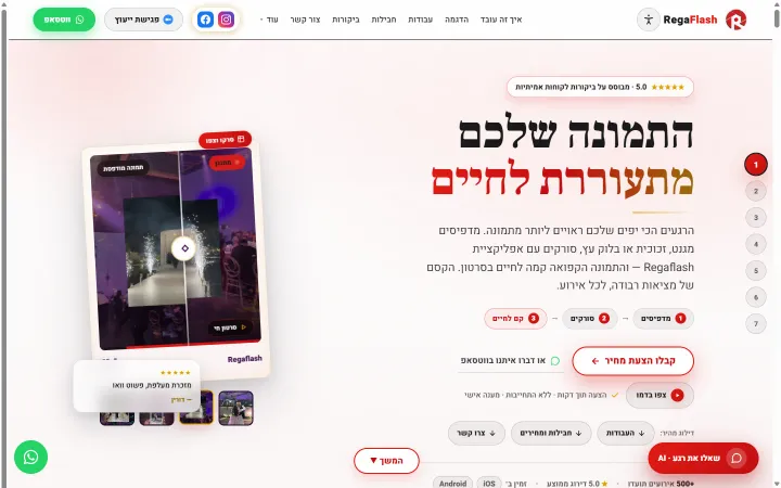 צילום מסך של עמוד הבית באתר Rega Flash — צילום ומזכרות מאירועים עם מציאות רבודה